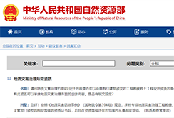 自然资源部对地质灾害评估、勘查设