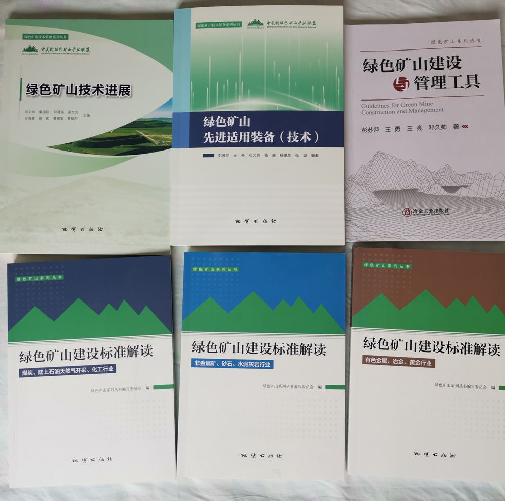 中关村绿矿联盟给中环建生态赠书