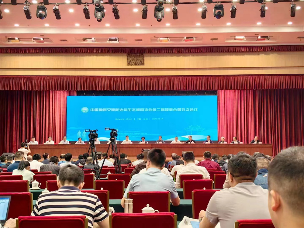 全国地质灾害防治新技术新方法新设备成果交流会