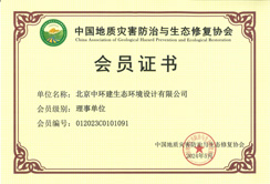 北京中环建生态环境设计有限公司荣