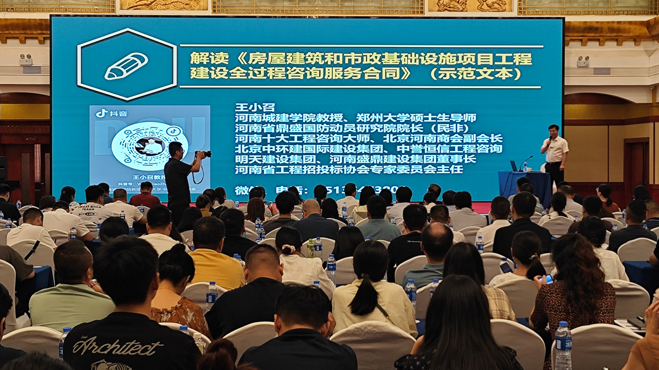 解读《房屋建筑和市政基础设施项目工程建设全过程咨询服务合同(示范文本)》