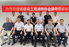 河南省建设工程消防协会领导莅临调