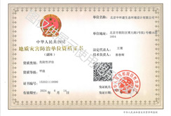 中环建地灾评估甲级公司：筑梦安全未