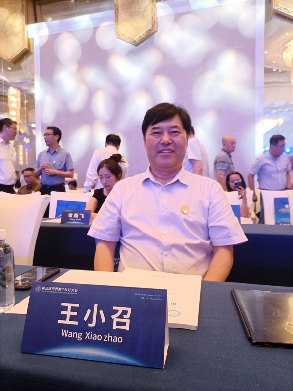 明天建设集团、中环建生态环境设计董事长王小召应邀出席第三届世界数字友好大会