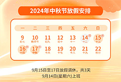 中秋佳节，共赏明月，中环建地灾甲级公