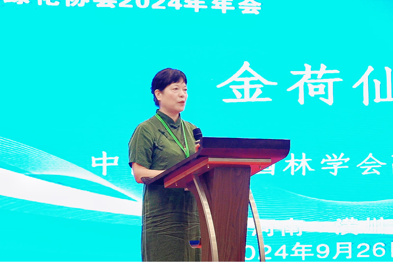 第一届中国·潢川金桂节暨河南省园林绿化协会2024年年会金荷仙副理事长致辞
