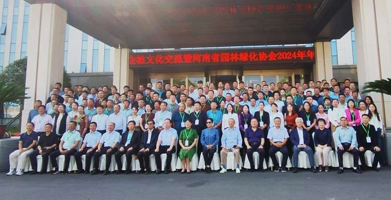 第一届中国·潢川金桂节暨河南省园林绿化协会2024年年会合照留念