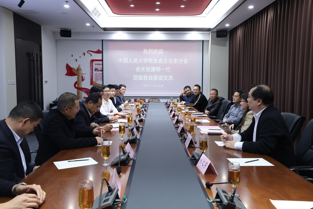 中国人民大学校友会企业家分会与北京河南商会交流座谈会