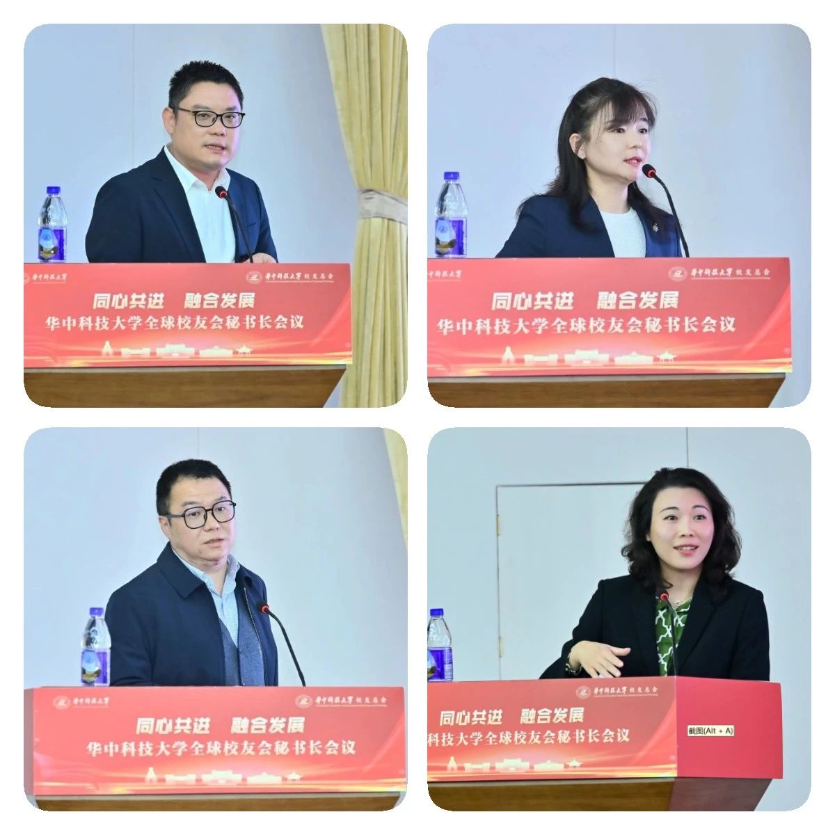 华中科技大学全球校友会秘书长会议