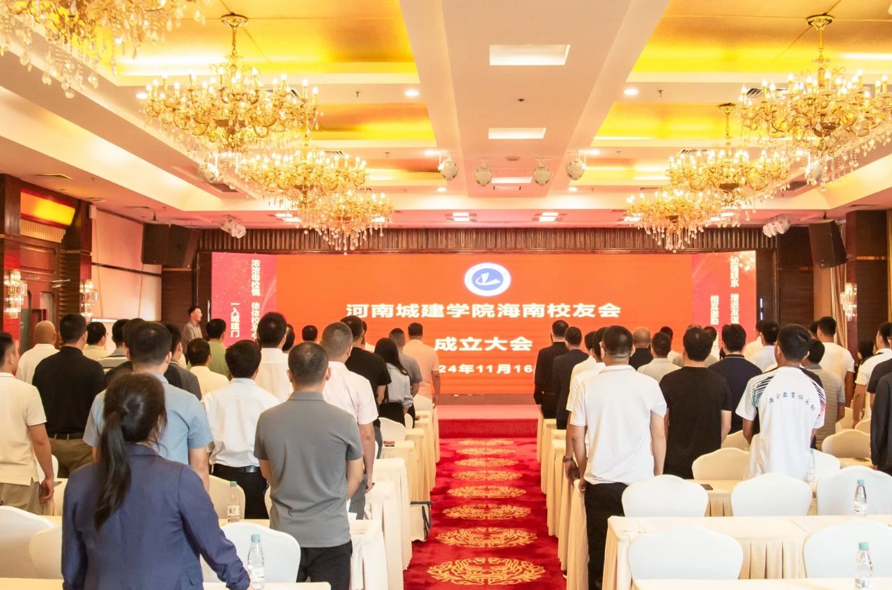 王小召董事长受邀参加河南城建学院海南校友会成立大会