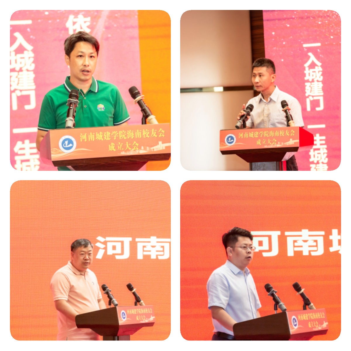 河南城建学院海南校友会各地校友代表纷纷发言祝贺