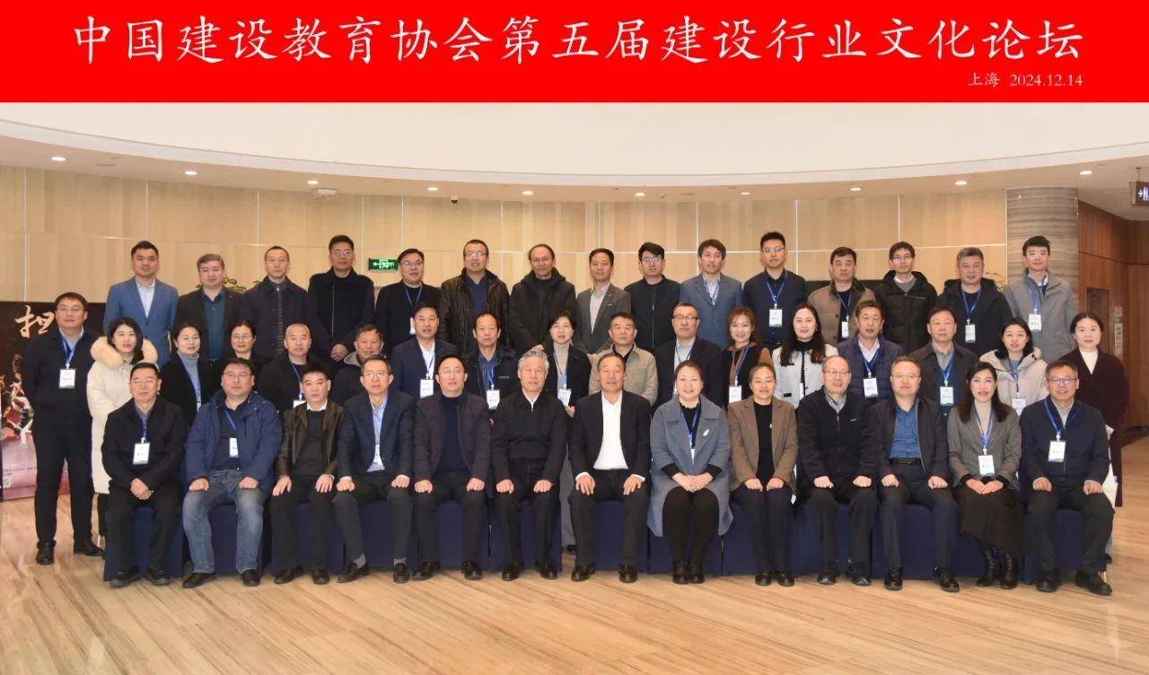 王小召董事长参加中国建设教育协会第五届建设行业文化论坛合影留念照