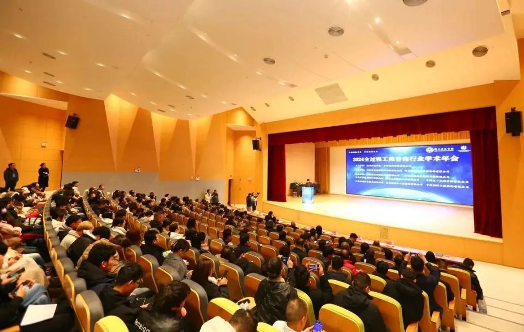 2024全过程工程咨询行业学术年会在郑州顺利开幕