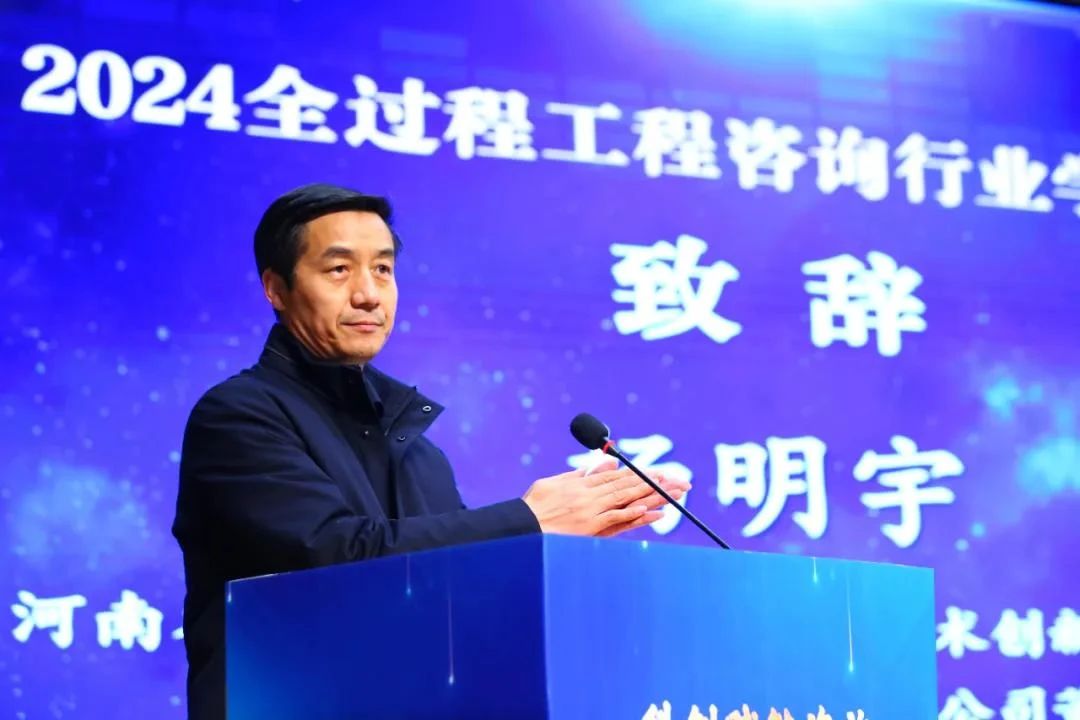 河南省全过程工程咨询产业技术创新战略联盟理事长杨明宇先生致辞