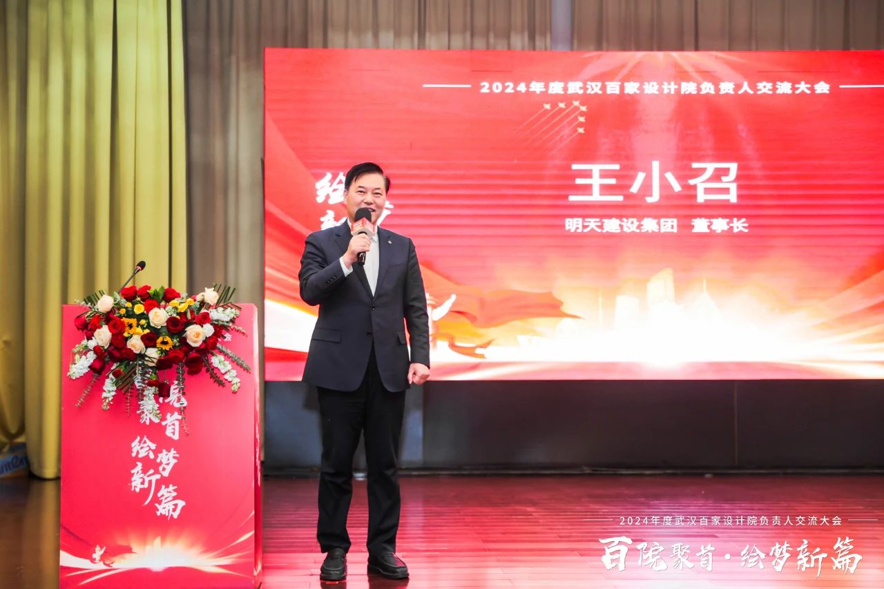 中环建生态董事长王小召受邀出席大会并发表主旨演讲