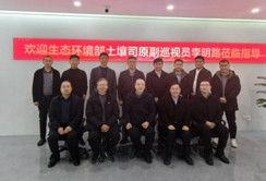 生态环境部土壤司领导莅临明天建设