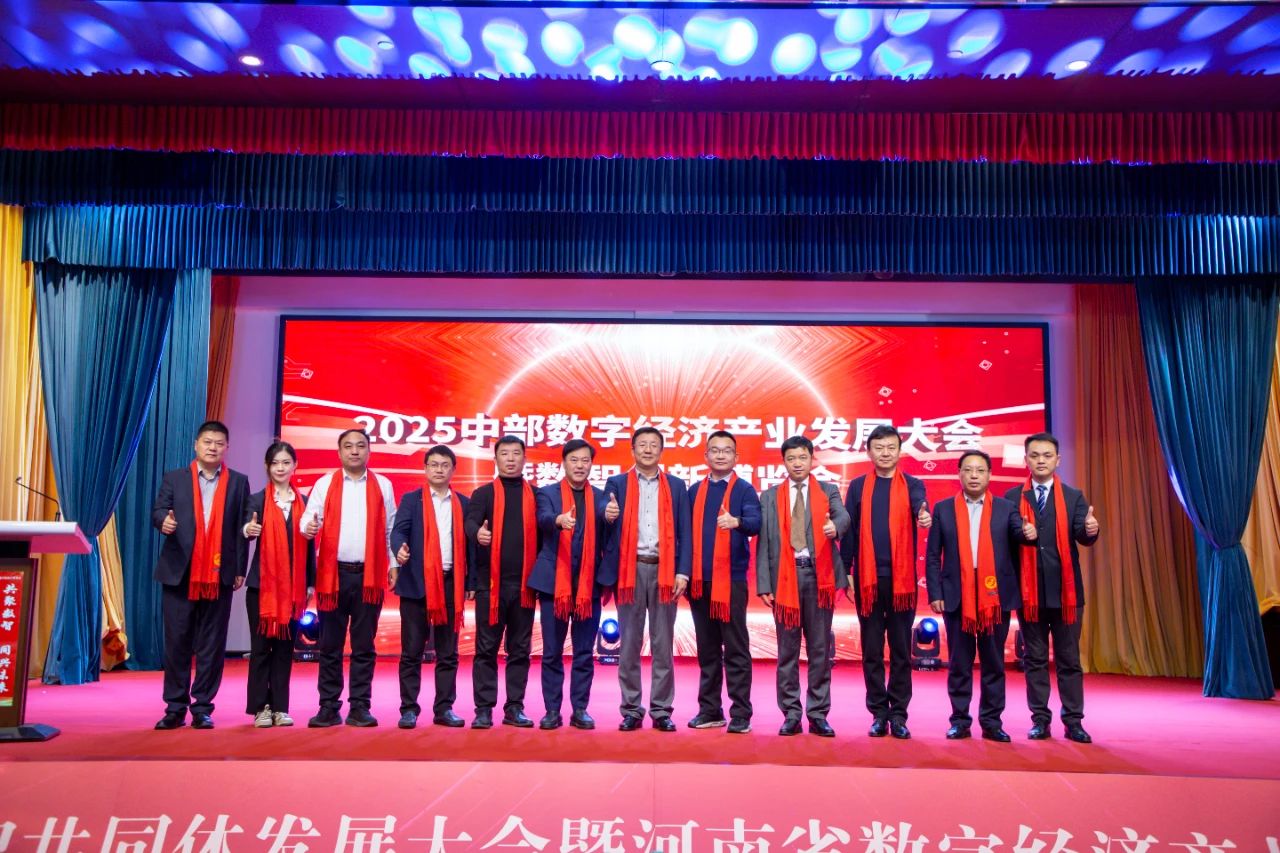 王小召董事长出席2025数智共同体发展大会，集团荣获“数字、资本、综合服务共同体”三大荣誉