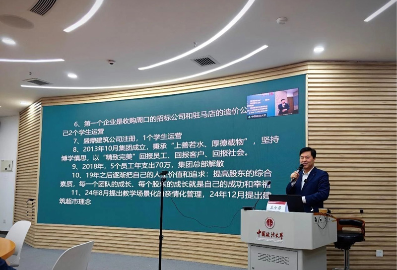 中环建生态董事长王小召做客中国政法大学开展《教学场景下的亲情化企业管理》专题讲座.jpg