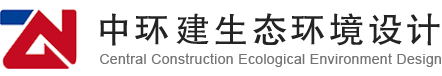 中环建生态环境设计有限公司LOGO